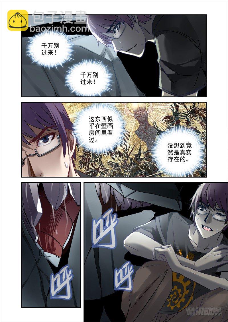 《深渊边境》23.棺中逃生 第7页