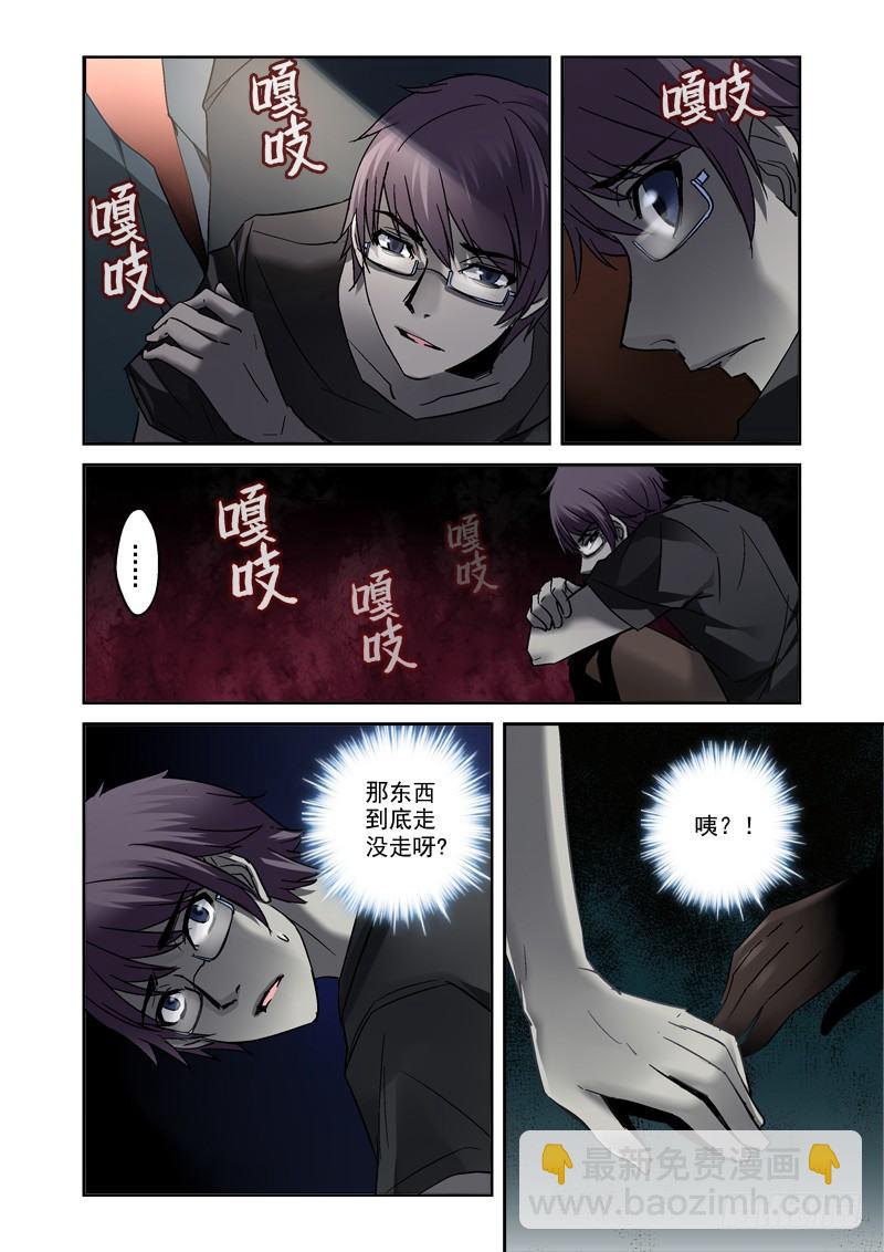 《深渊边境》23.棺中逃生 第8页