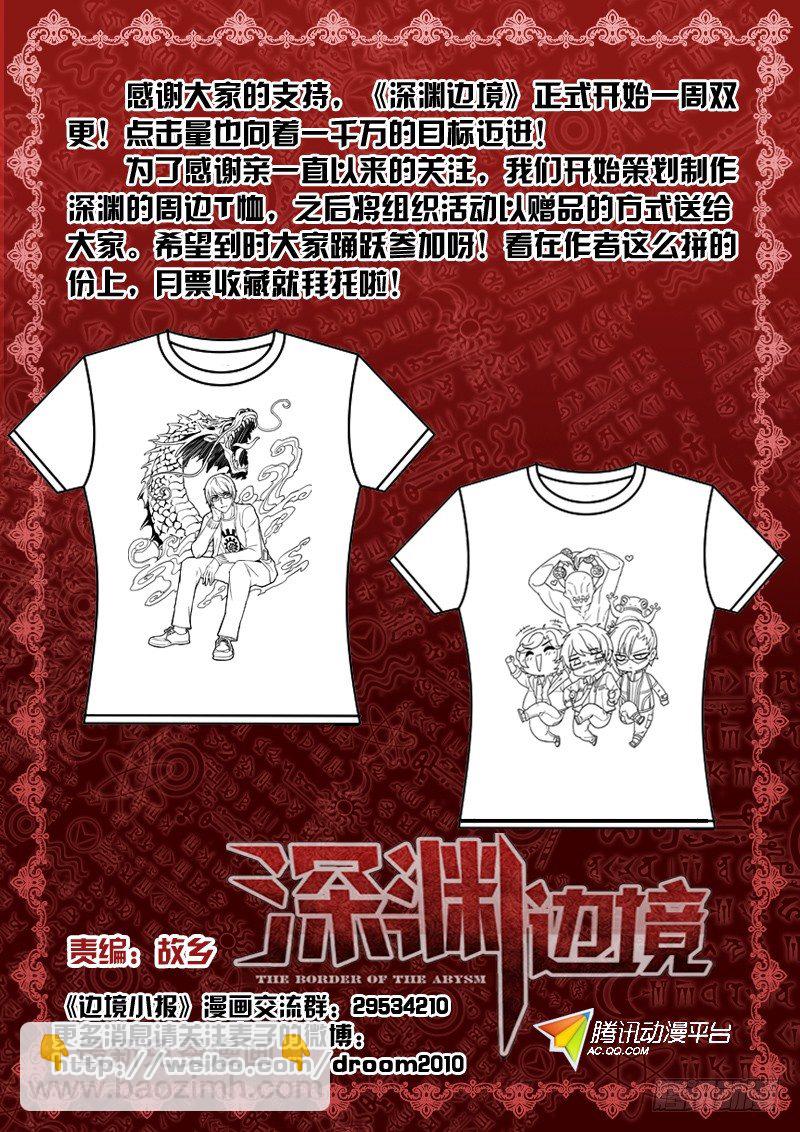 《深渊边境》23.棺中逃生 第9页