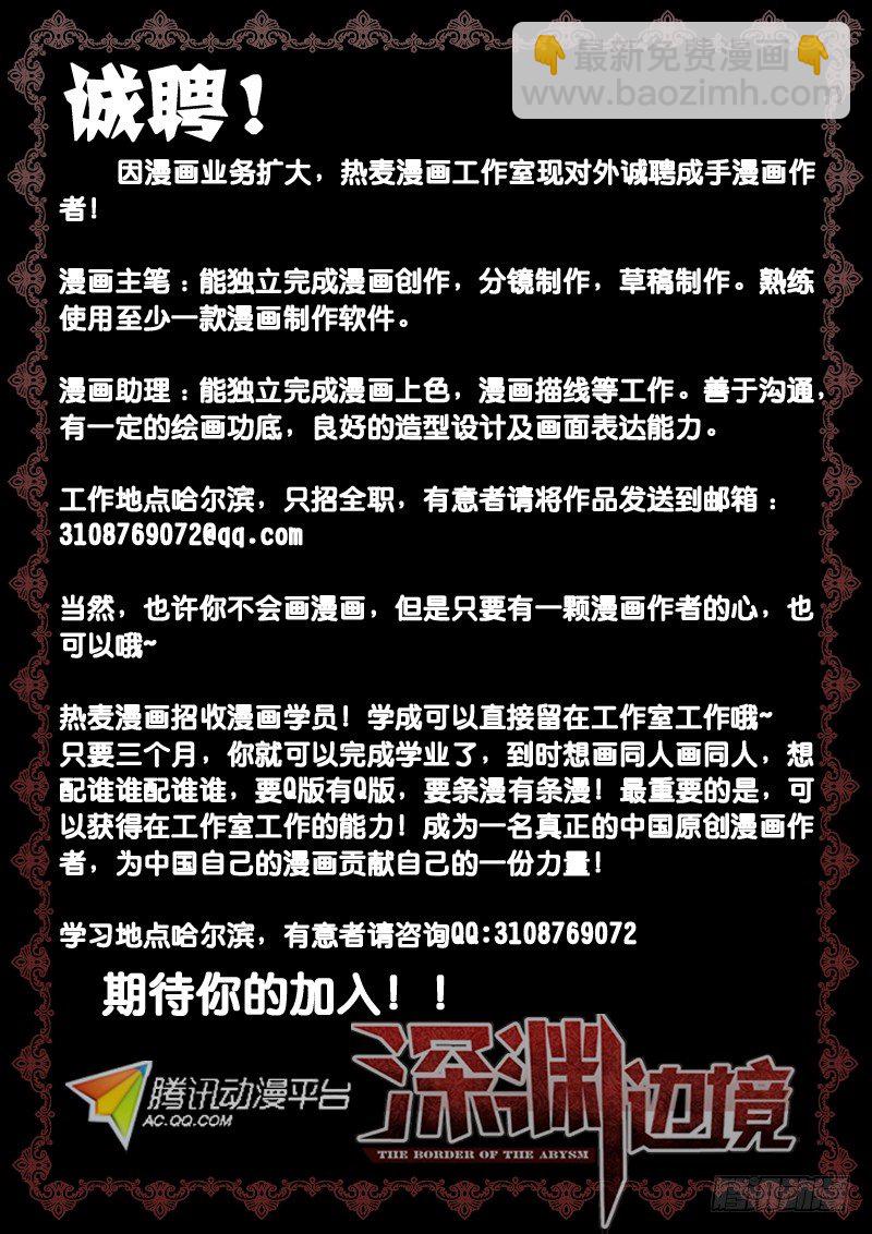 《深渊边境》28.白骨短剑 第10页