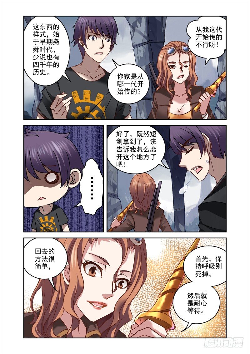 《深渊边境》28.白骨短剑 第2页