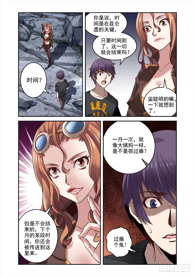 《深渊边境》28.白骨短剑 第3页