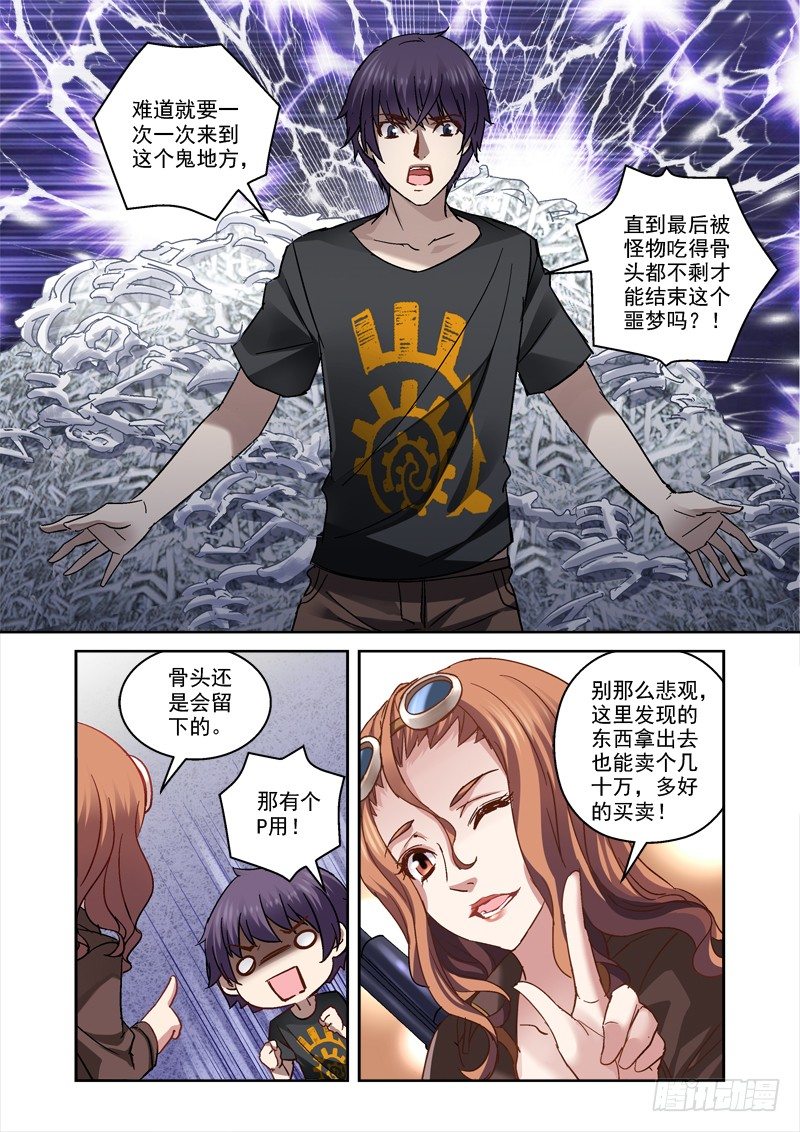 《深渊边境》28.白骨短剑 第4页