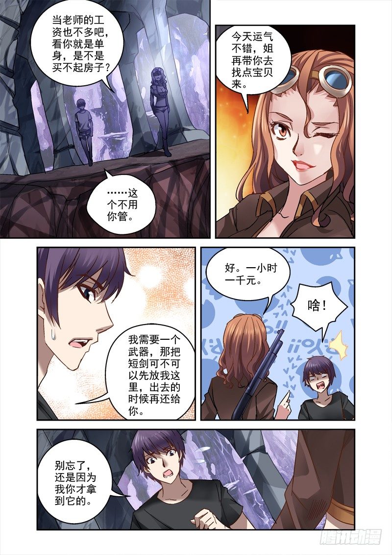《深渊边境》28.白骨短剑 第5页