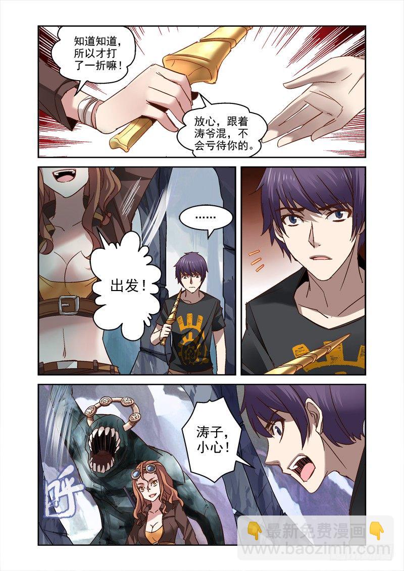《深渊边境》28.白骨短剑 第6页