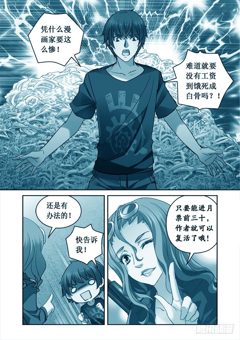 《深渊边境》28.白骨短剑 第9页