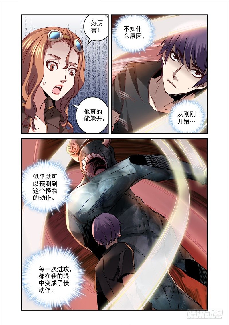 《深渊边境》27.觉醒 第3页