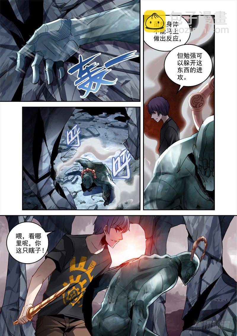 《深渊边境》27.觉醒 第4页