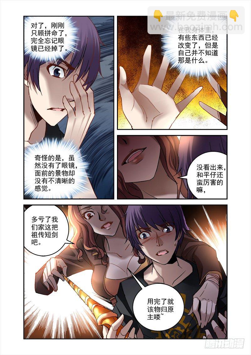 《深渊边境》27.觉醒 第8页