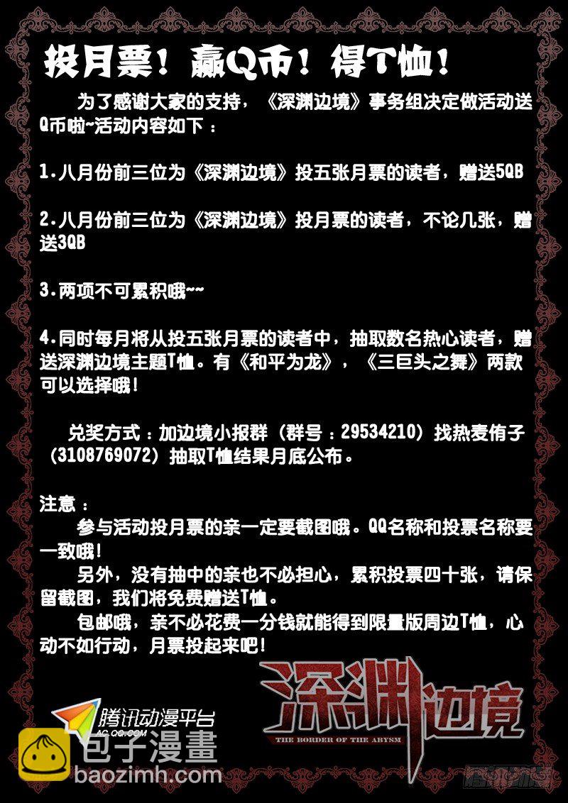 《深渊边境》27.觉醒 第9页