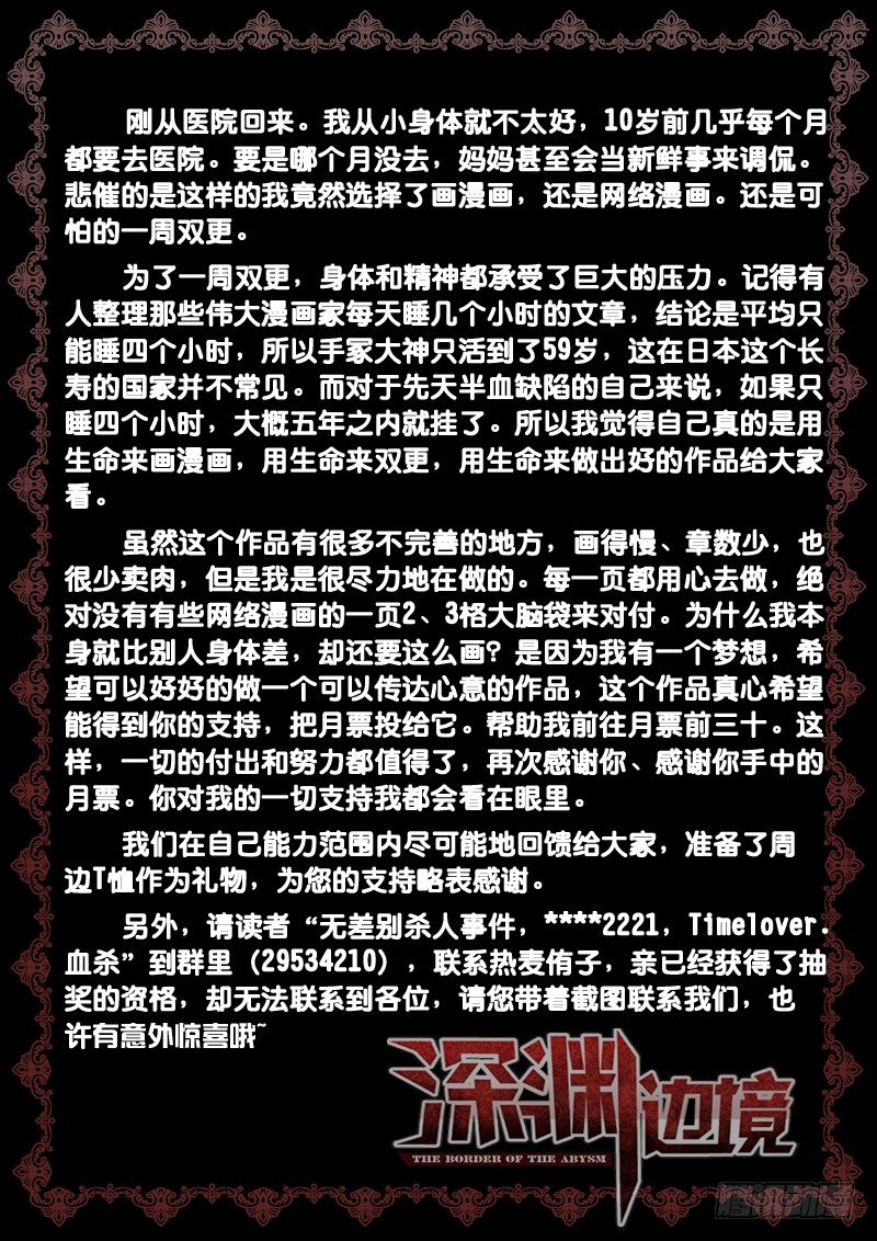 《深渊边境》26.血海尸山 第10页