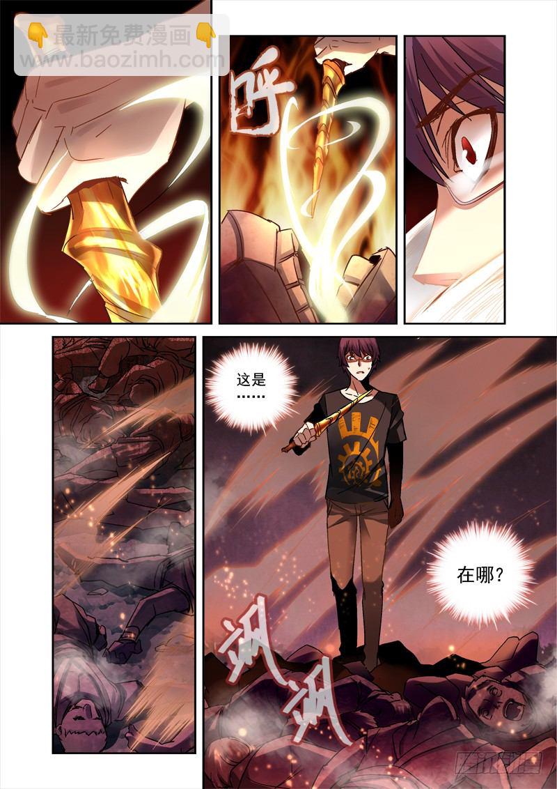 《深渊边境》26.血海尸山 第4页
