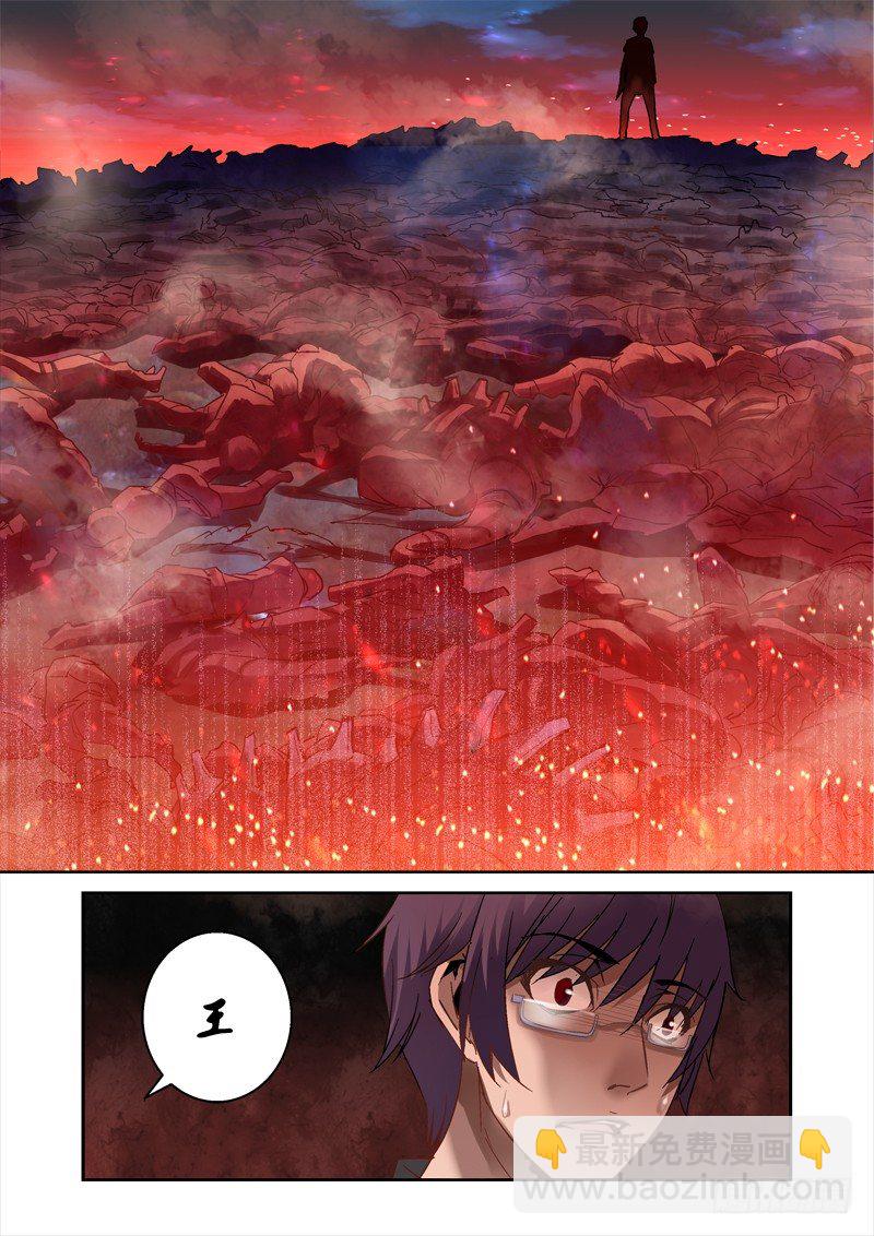 《深渊边境》26.血海尸山 第5页