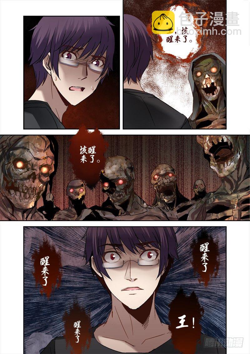 《深渊边境》26.血海尸山 第6页