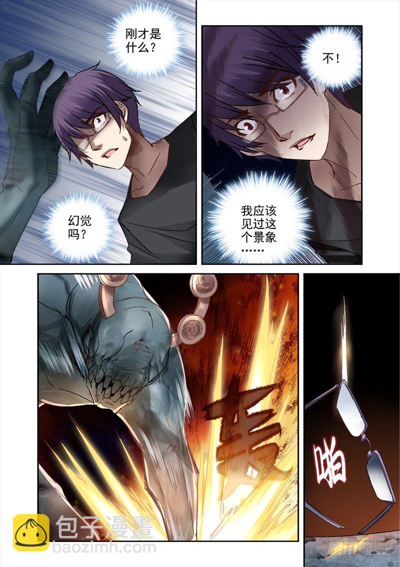 《深渊边境》26.血海尸山 第8页