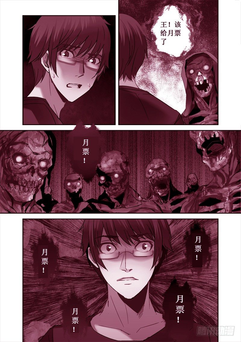 《深渊边境》26.血海尸山 第9页