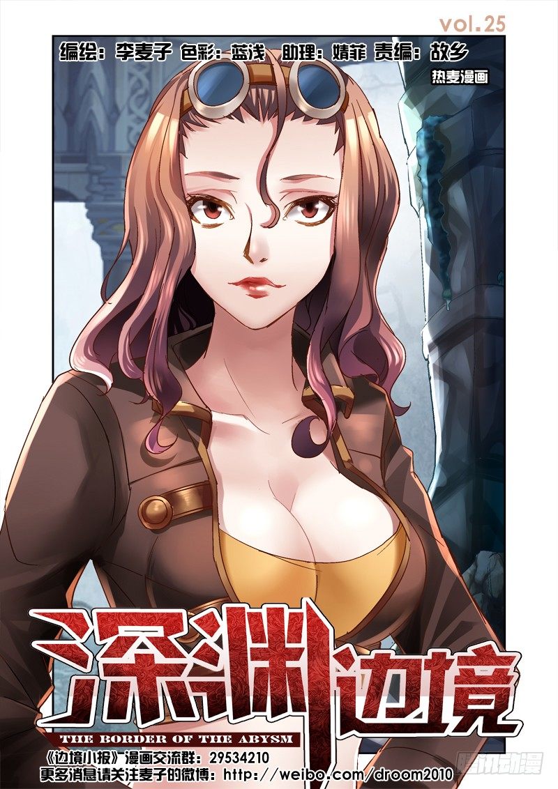 《深渊边境》25.涛子 第1页