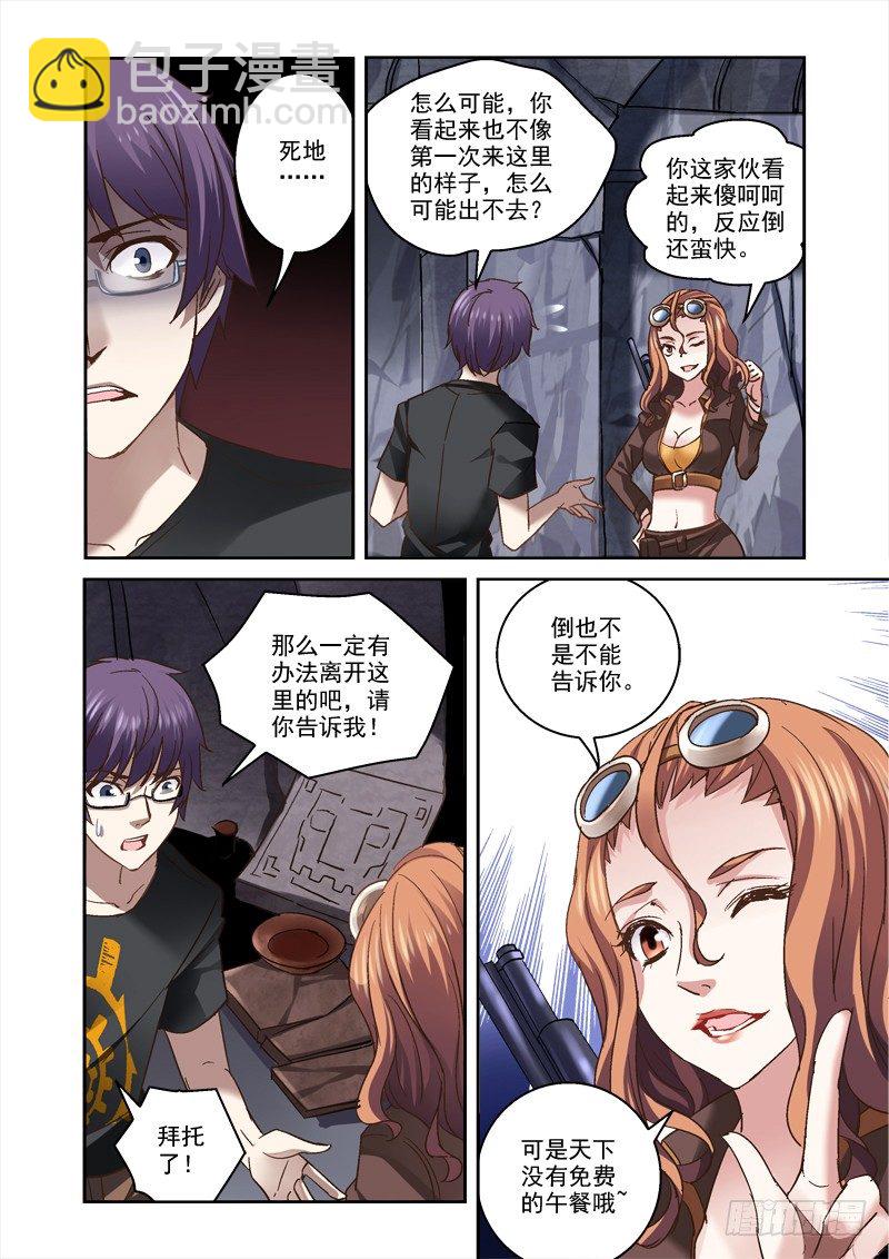 《深渊边境》25.涛子 第2页