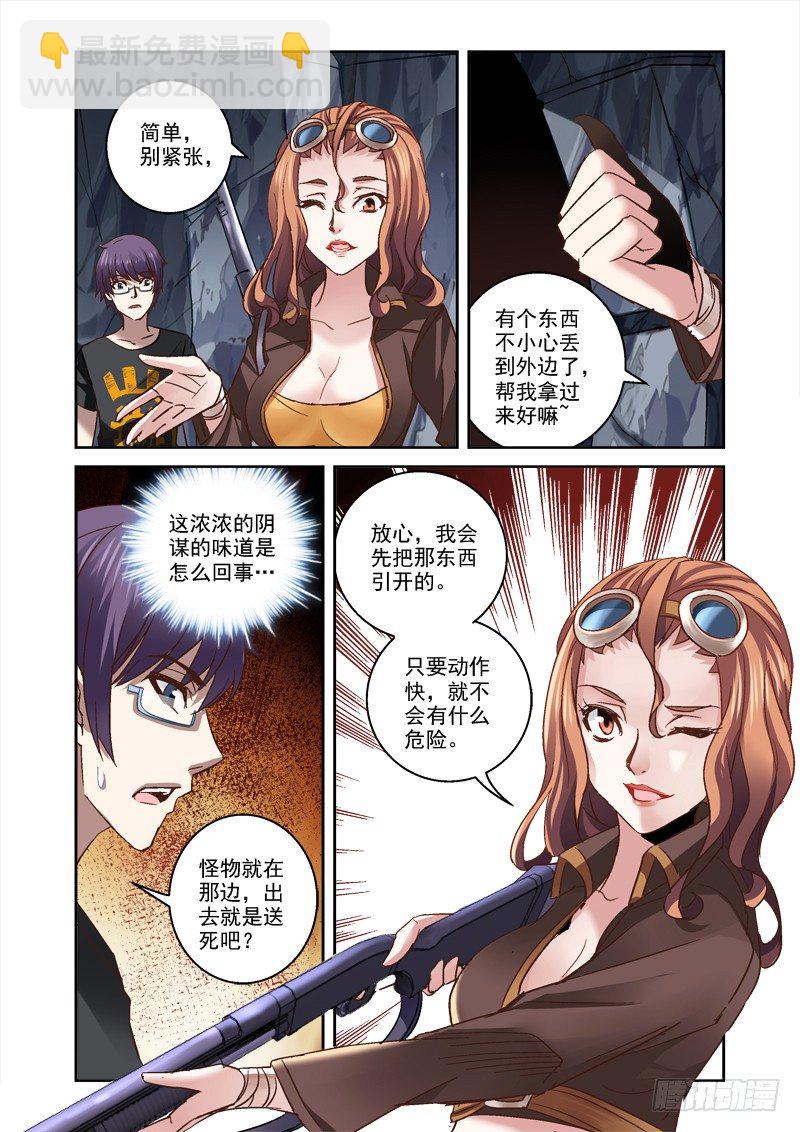 《深渊边境》25.涛子 第4页