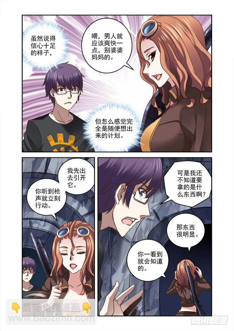 《深渊边境》25.涛子 第5页