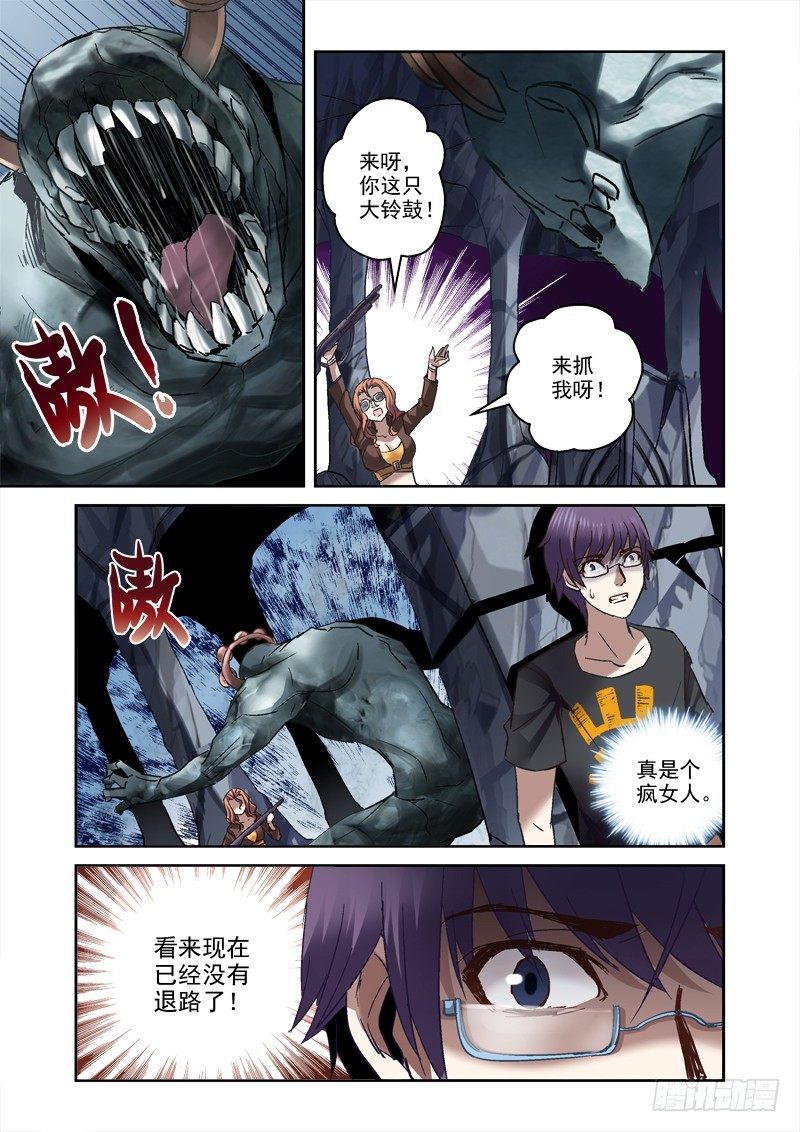 《深渊边境》25.涛子 第8页
