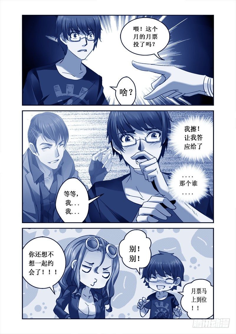 《深渊边境》25.涛子 第9页