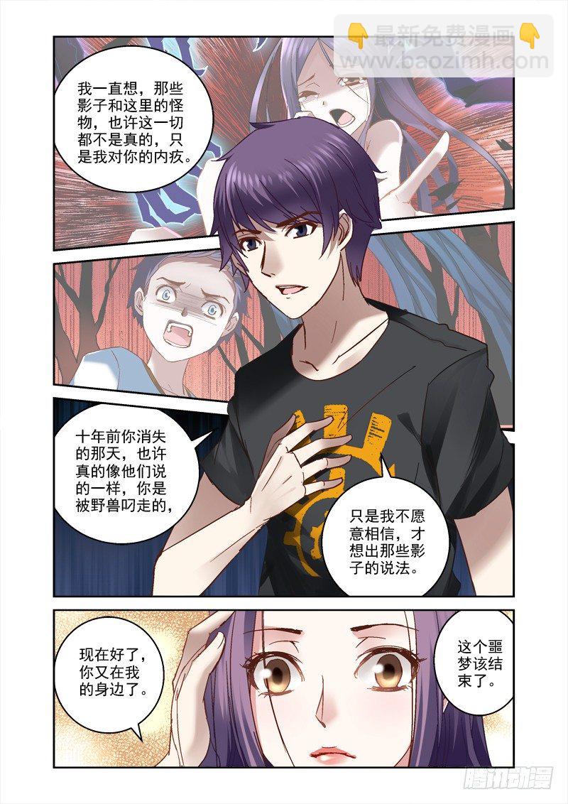 《深渊边境》32.从深渊出来了 第2页