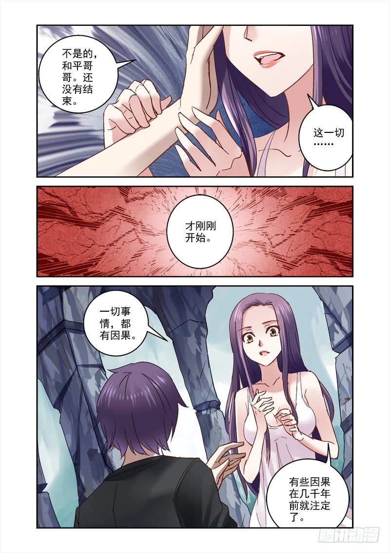 《深渊边境》32.从深渊出来了 第3页