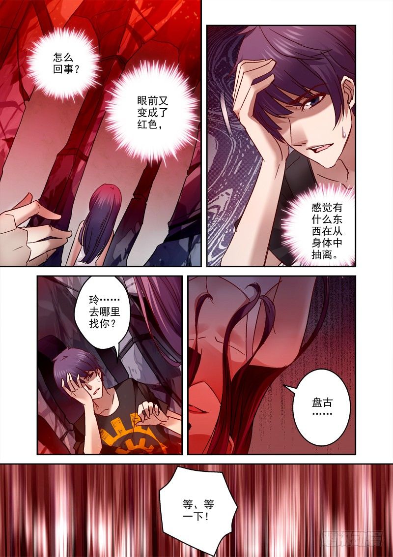 《深渊边境》32.从深渊出来了 第6页
