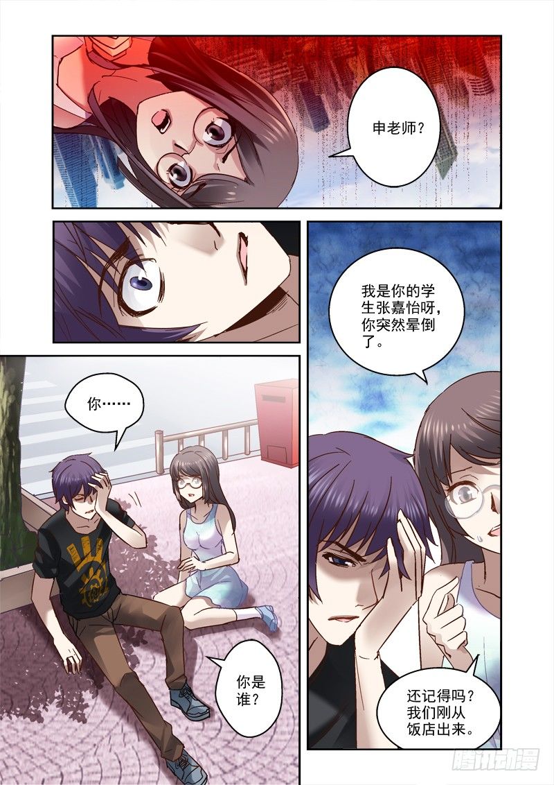 《深渊边境》32.从深渊出来了 第7页