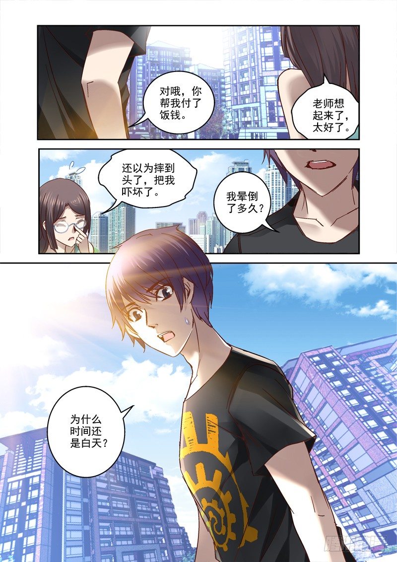 《深渊边境》32.从深渊出来了 第8页