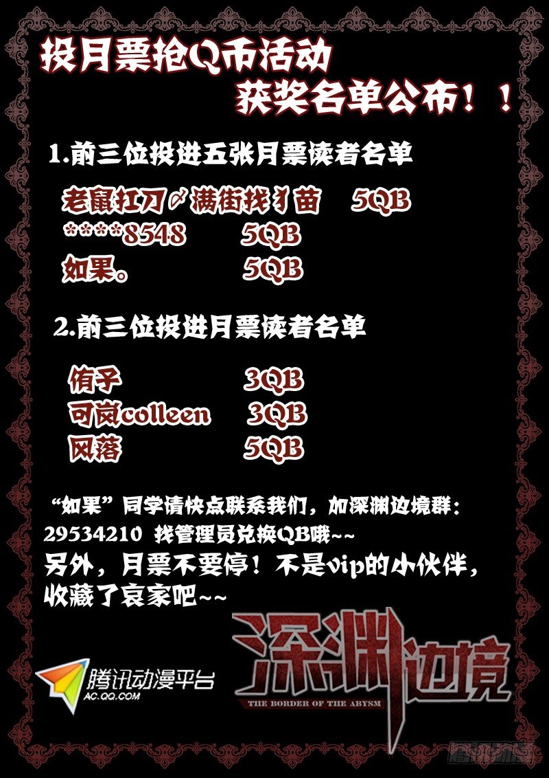 《深渊边境》32.从深渊出来了 第9页
