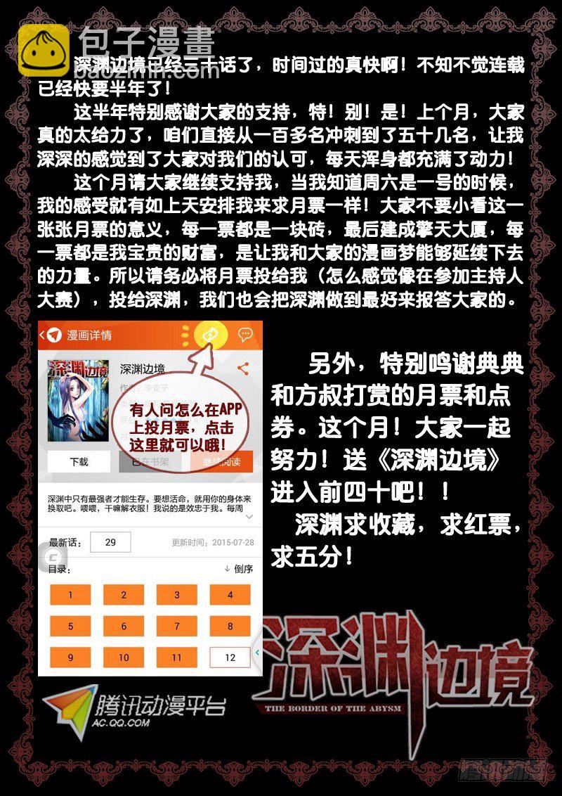 《深渊边境》30.深渊巧遇 第10页