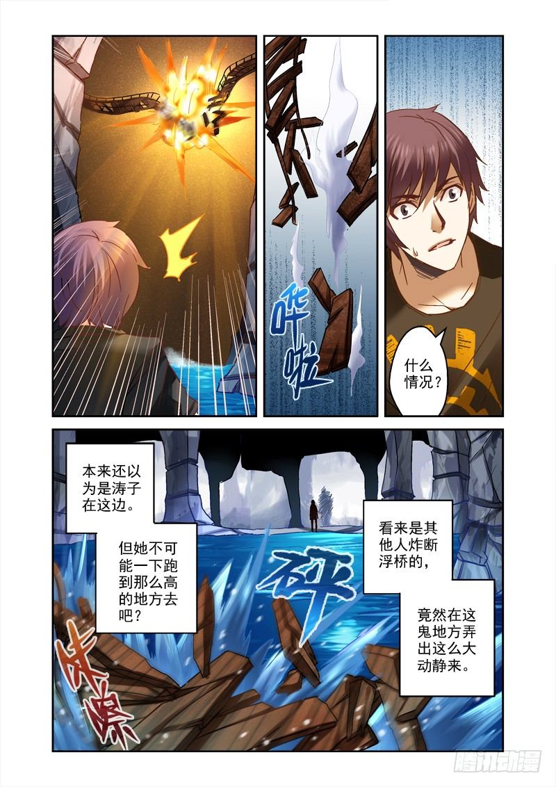 《深渊边境》30.深渊巧遇 第4页