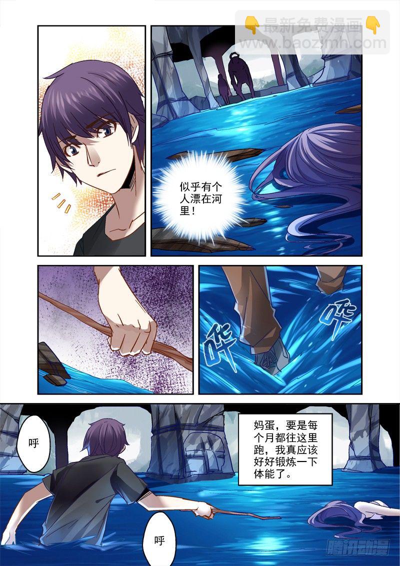 《深渊边境》30.深渊巧遇 第6页
