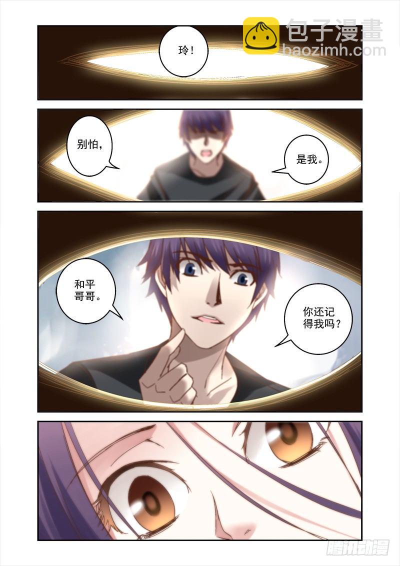 《深渊边境》31.扑倒哥哥了 第4页
