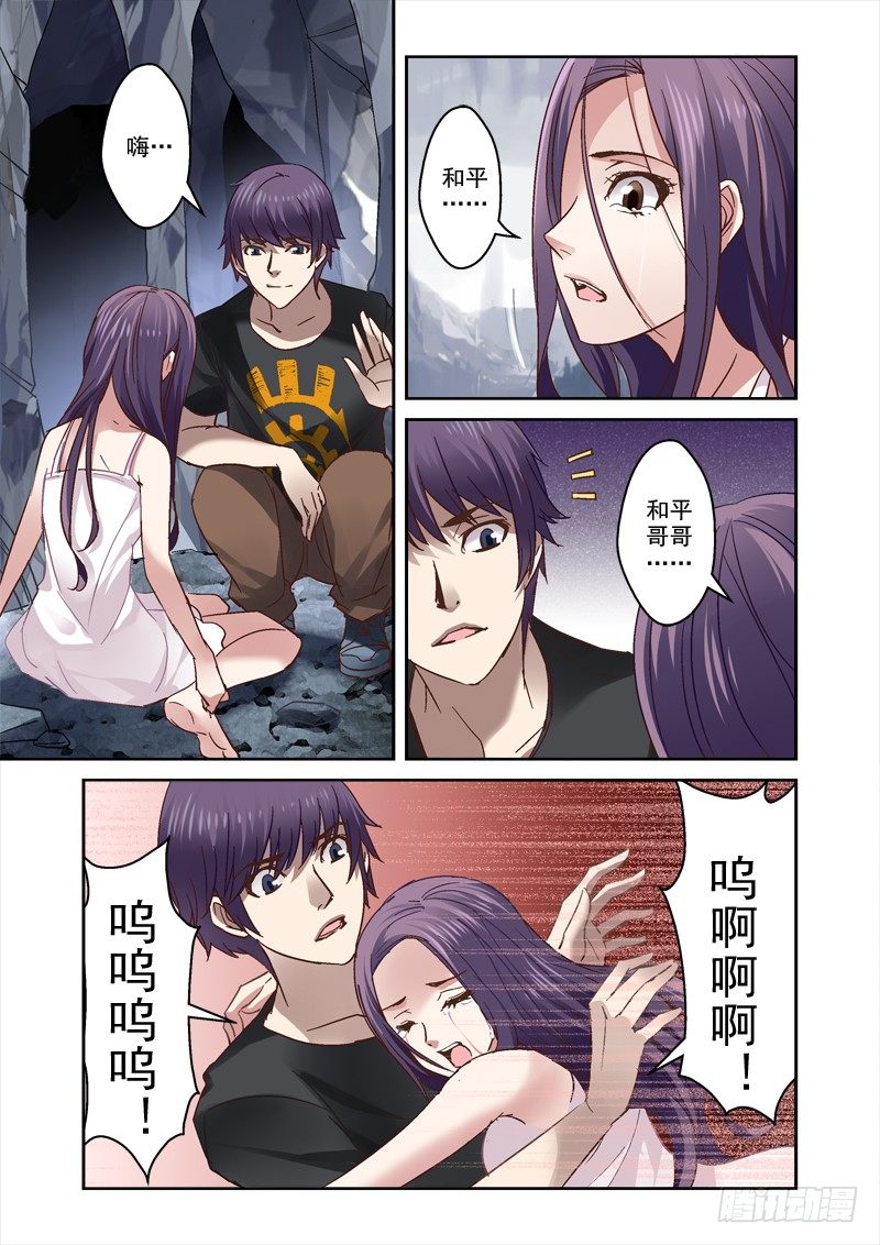 《深渊边境》31.扑倒哥哥了 第5页