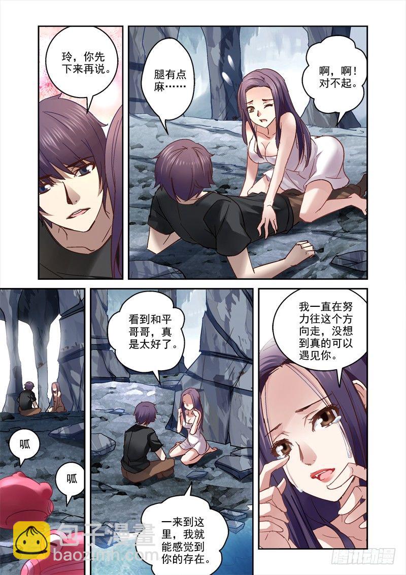 《深渊边境》31.扑倒哥哥了 第7页