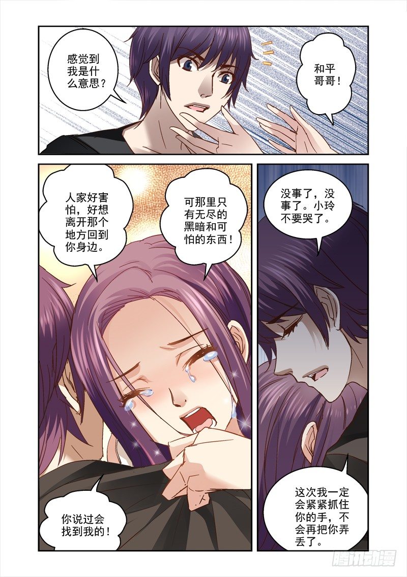 《深渊边境》31.扑倒哥哥了 第8页