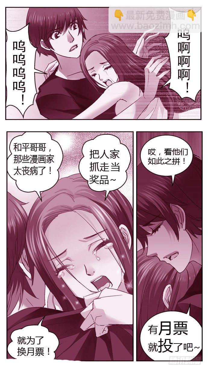 《深渊边境》31.扑倒哥哥了 第9页