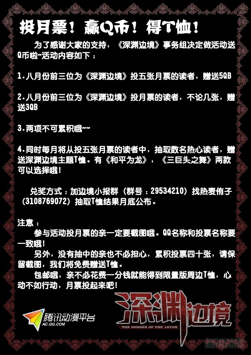 《深渊边境》29.给跪了 第10页