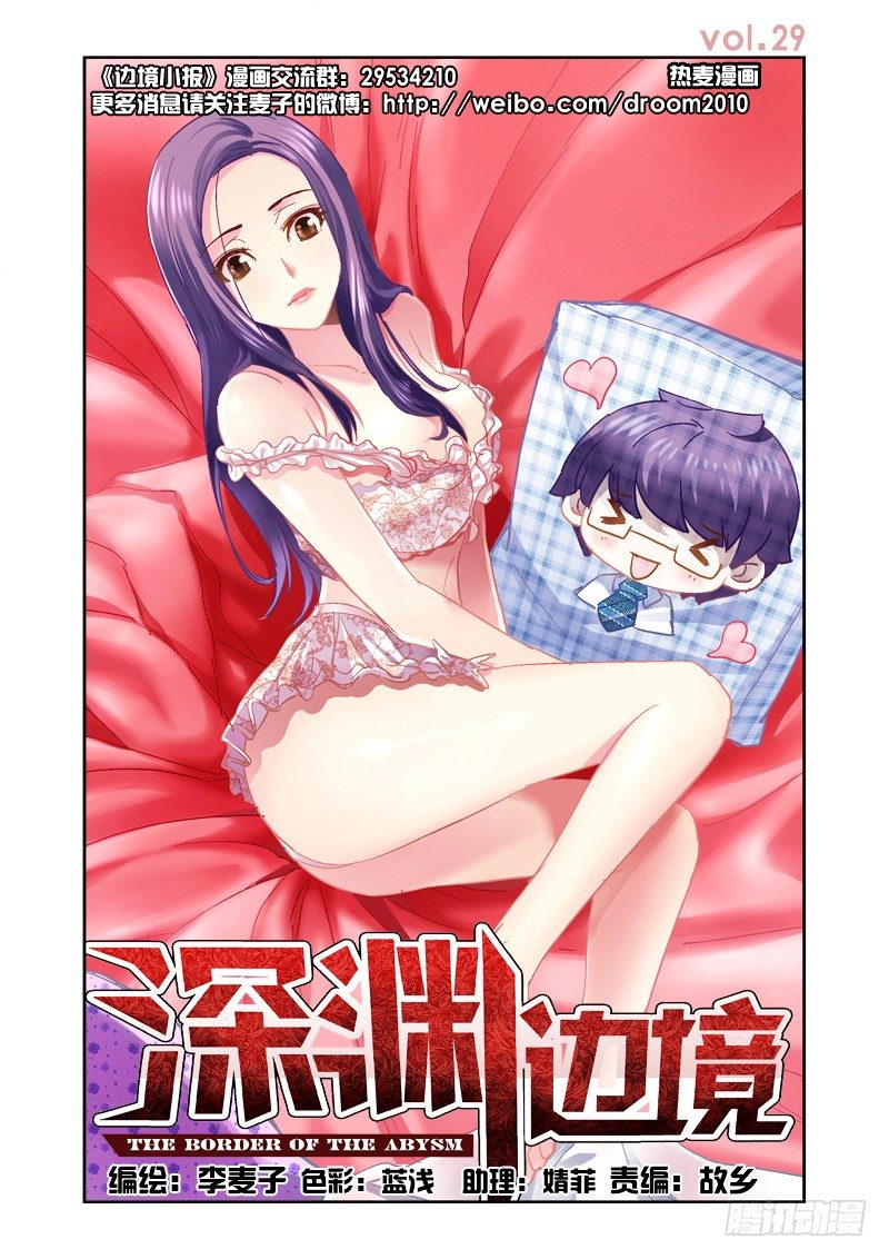 《深渊边境》29.给跪了 第1页