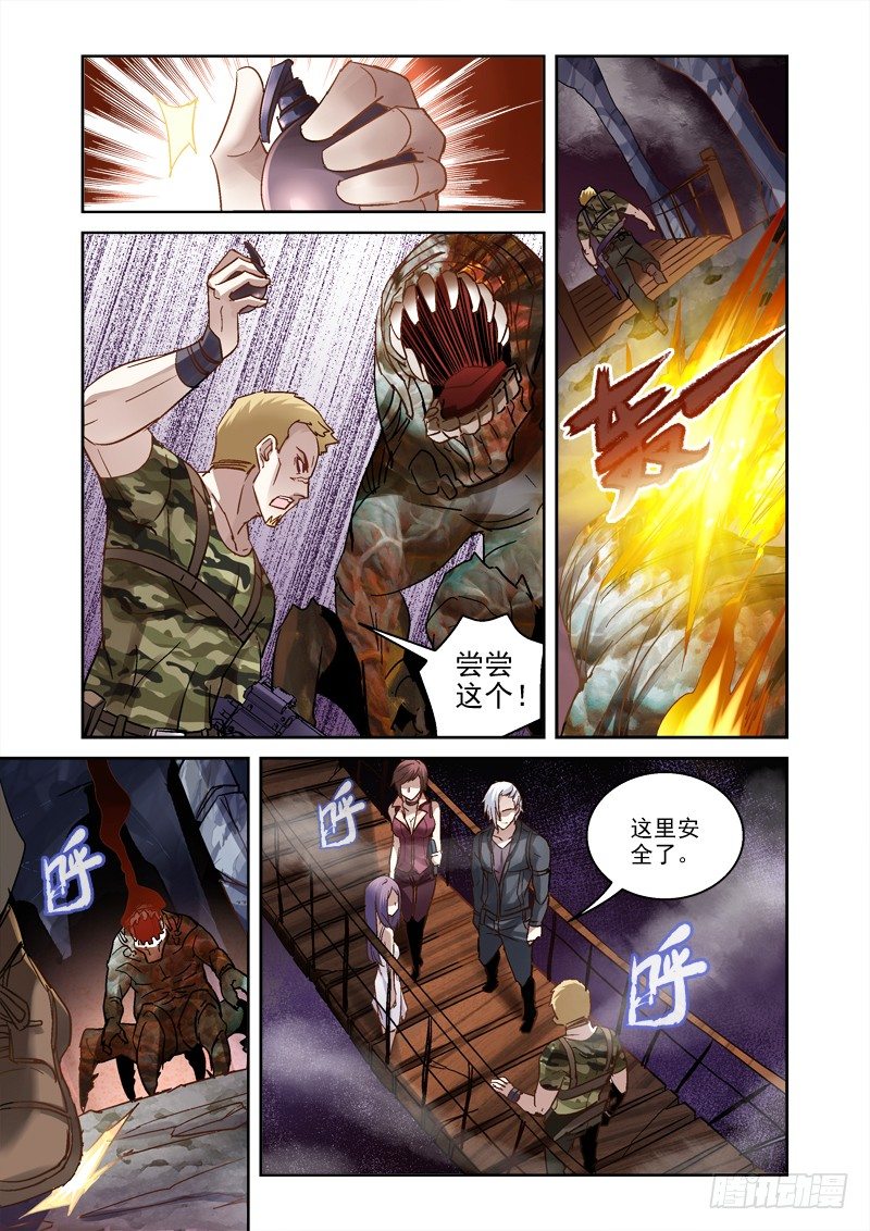 《深渊边境》29.给跪了 第5页
