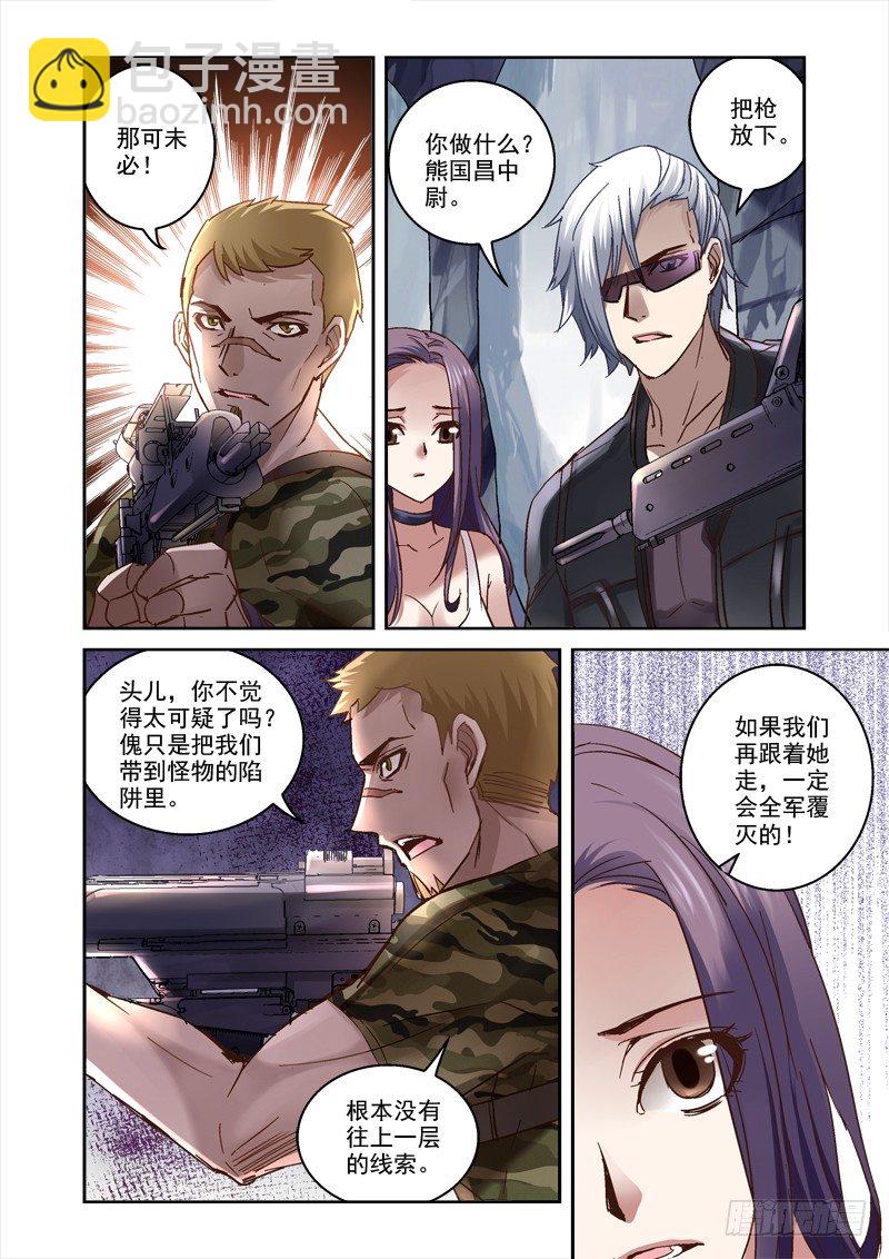 《深渊边境》29.给跪了 第6页