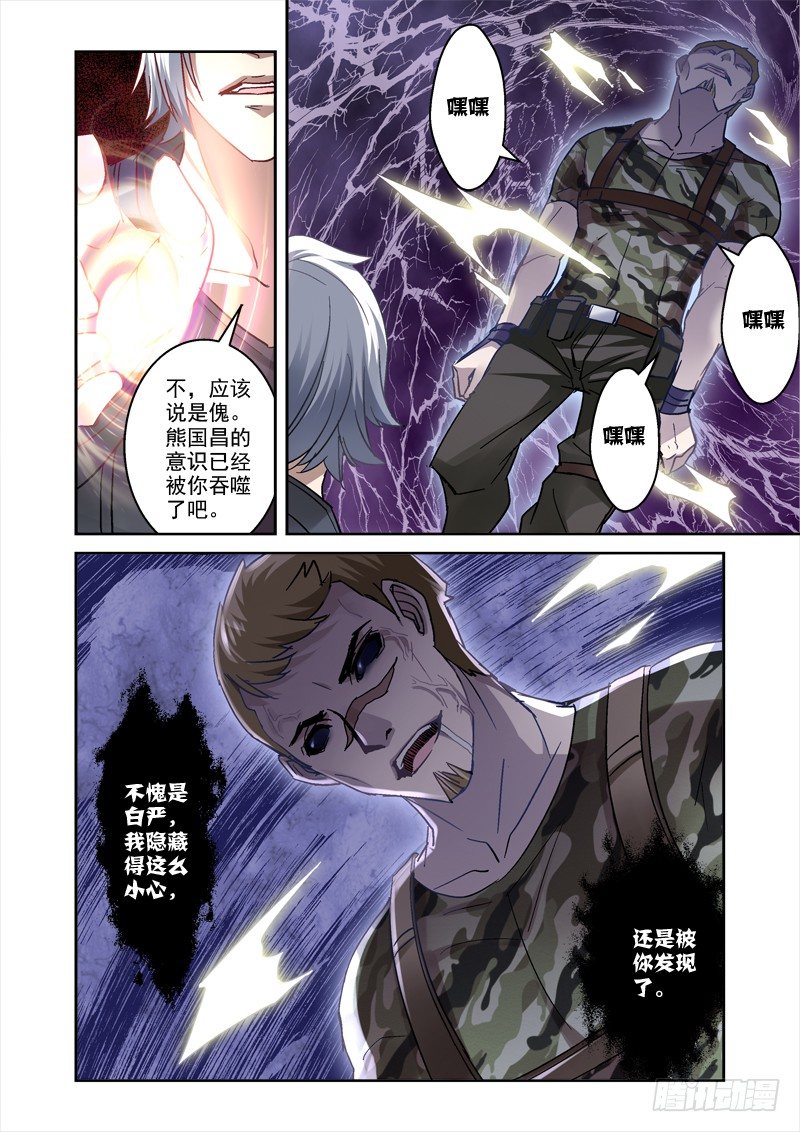 《深渊边境》29.给跪了 第8页