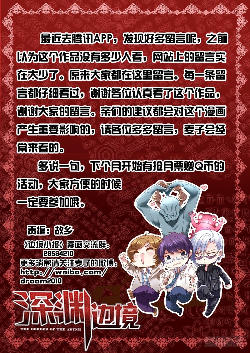 《深渊边境》29.给跪了 第9页