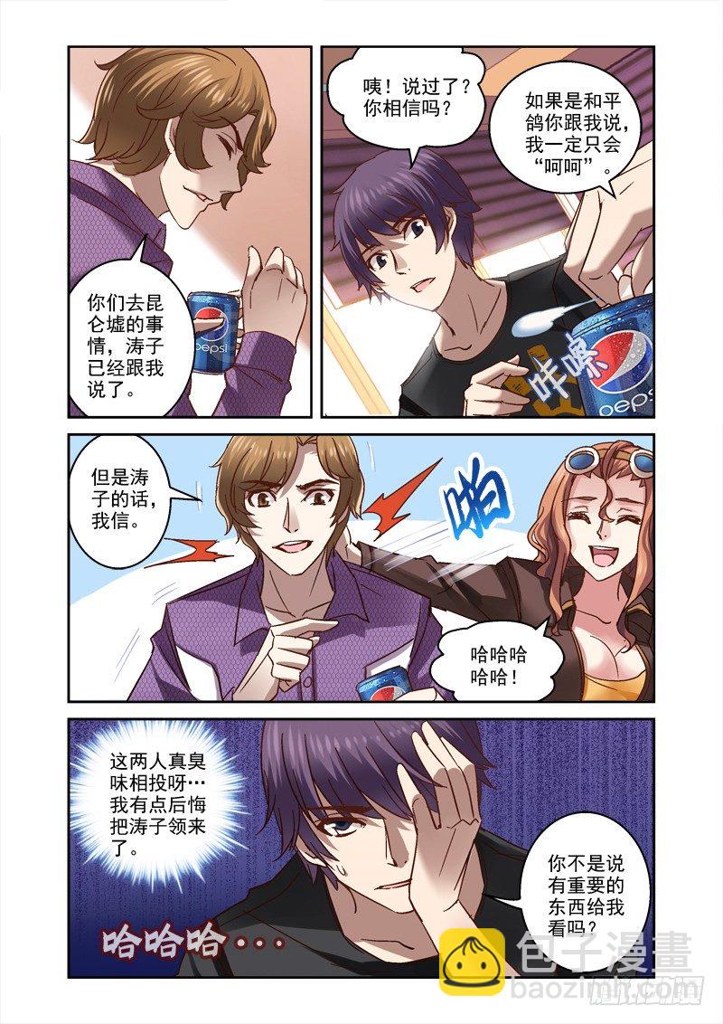 《深渊边境》36.寻找盘古基地 第2页