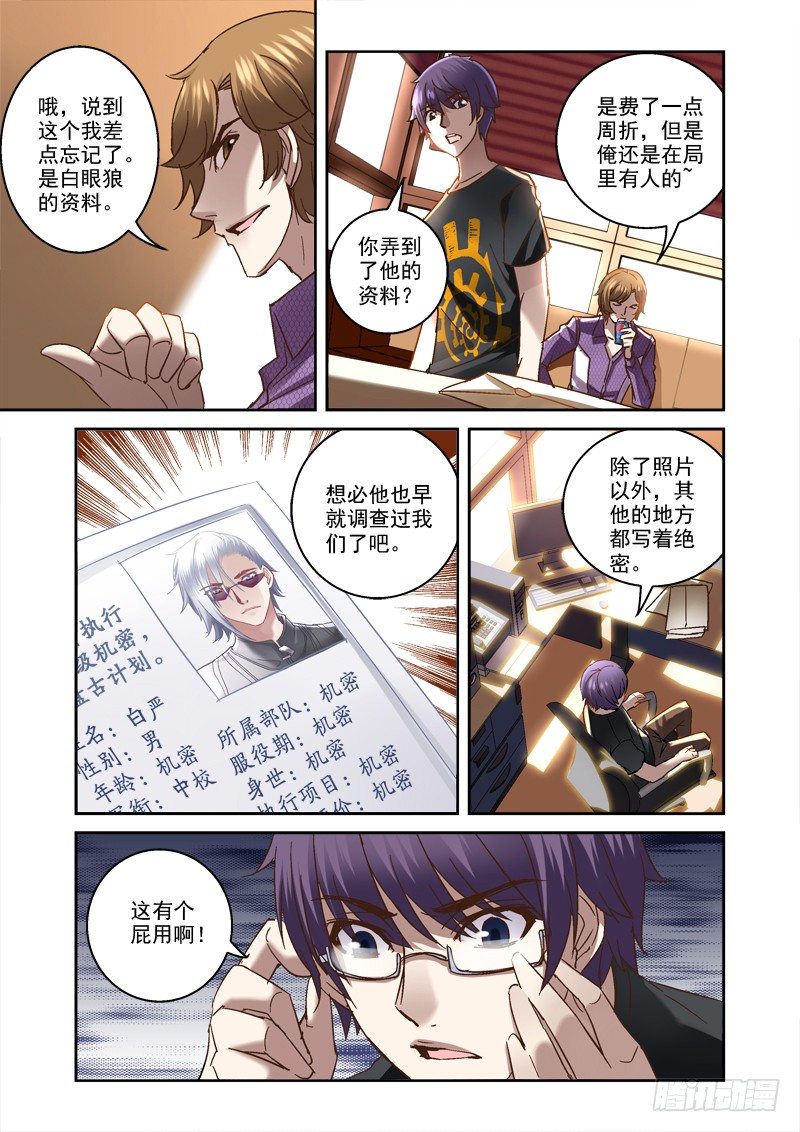 《深渊边境》36.寻找盘古基地 第3页