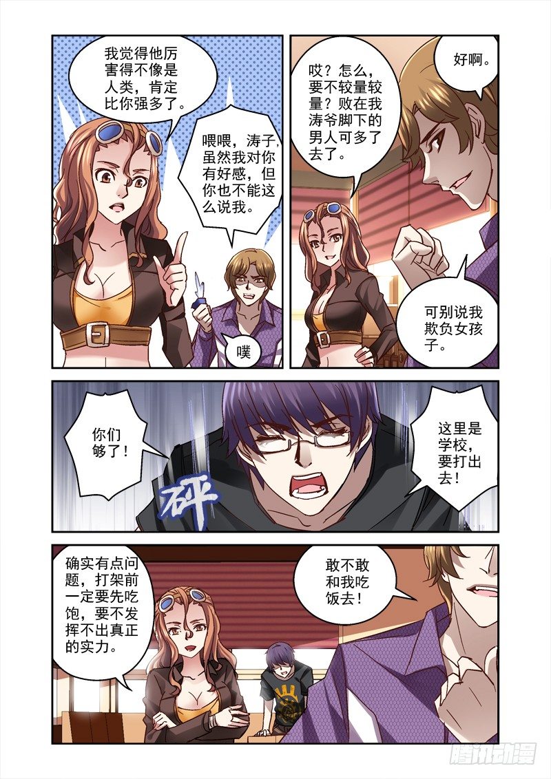 《深渊边境》36.寻找盘古基地 第5页