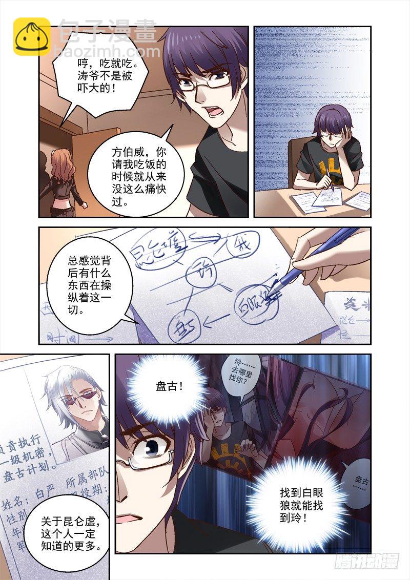 《深渊边境》36.寻找盘古基地 第6页